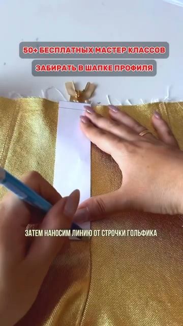 МК Гульфик | Шитье | Бесплатное обучение