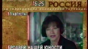 Программа передач на 11 августа (РТР 10.08.1997)