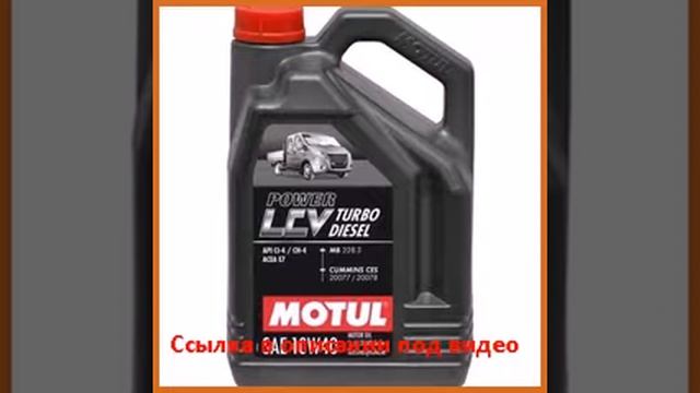 MOTUL Power LCV Turbo Diesel 10W-40 5 л