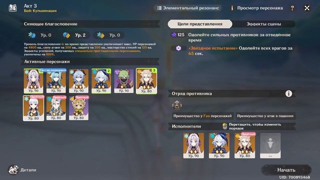 Genshin Impact - Театр Вооброжариум (5.6) смотреть онлайн