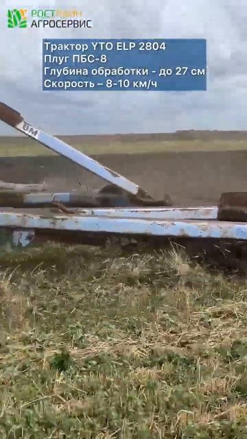 Плывет плужочек ПБС-8 с трактором YTO 2804 смотреть онлайн