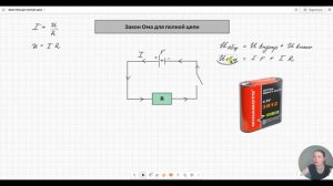 Закон Ома для полной цепи | ЭДС | Ток короткого замыкания | Падение напряжения