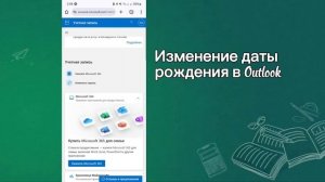 Как изменить дату рождения в учетной записи Microsoft | Как