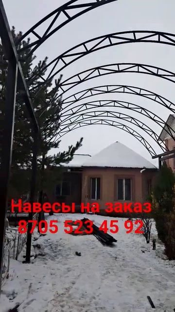 навес на заказ 8705 523 45 92 смотреть онлайн