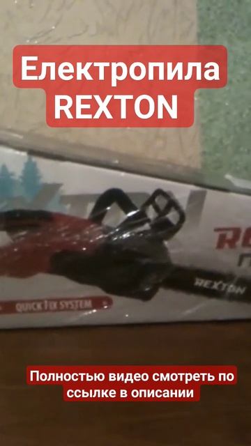 ЭЛЕКТРОПИЛА REXTON# ОБЗОР ЭЛЕКТРОПИЛЫ REXTON ПЦ 2850 Вт# ЧЕШСК? смотреть онлайн