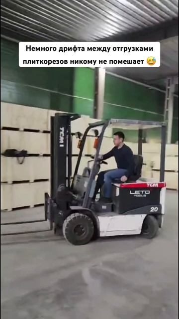 Рабочие будни LETO TOOLS 😅#дрифт #погрузчик #юмор #letotools #пл смотреть онлайн