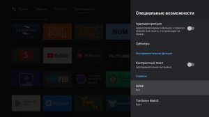 Основные настройки Dune HD Homatics Box R 4K Plus на Android 14