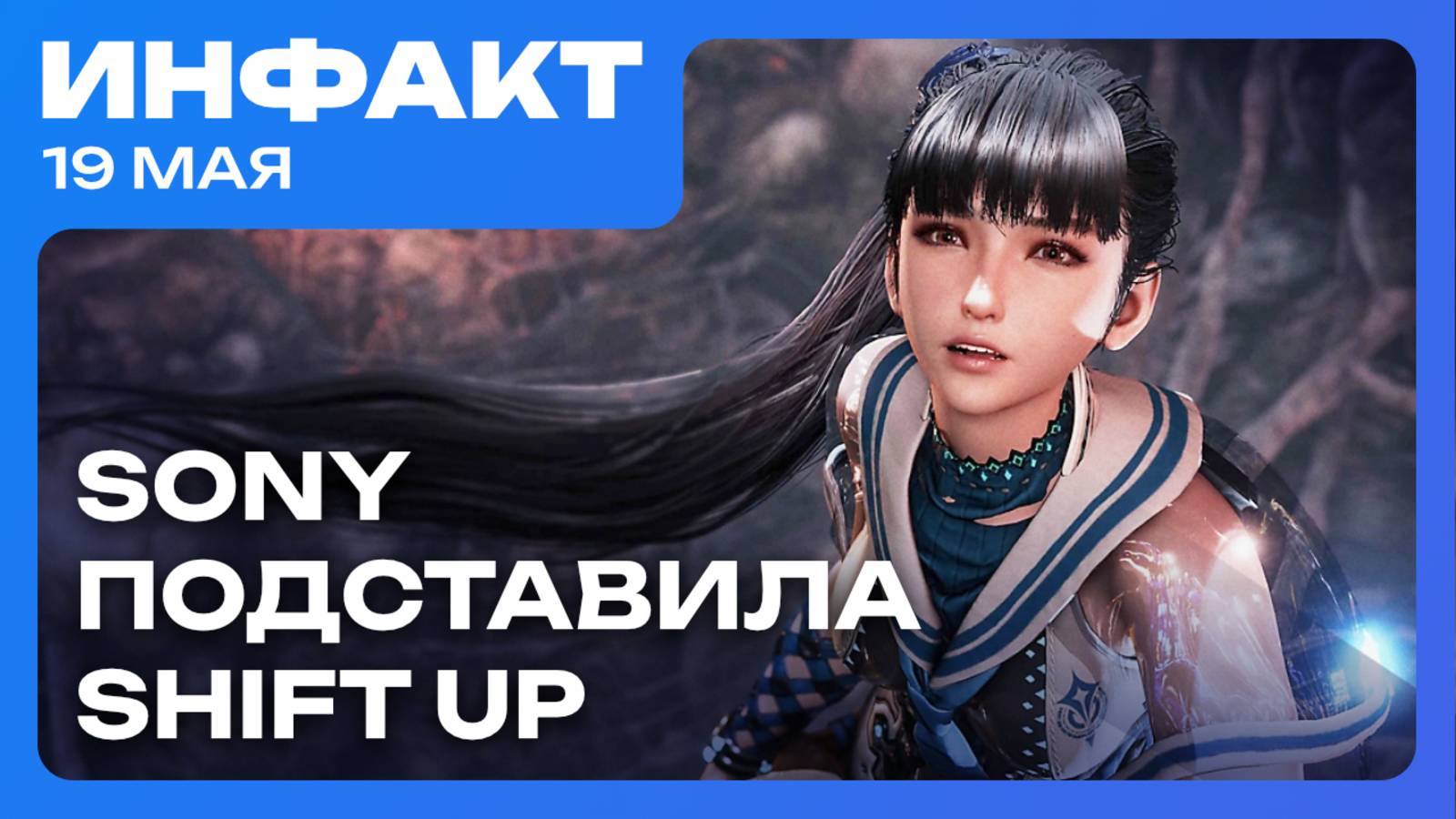 Плагиат в Marathon, Sony подставила авторов Stellar Blade, новая Mafia за $50... смотреть онлайн