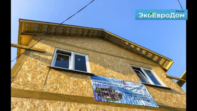Отзыв о доме из СИП панелей Симона 96 м2 смотреть онлайн