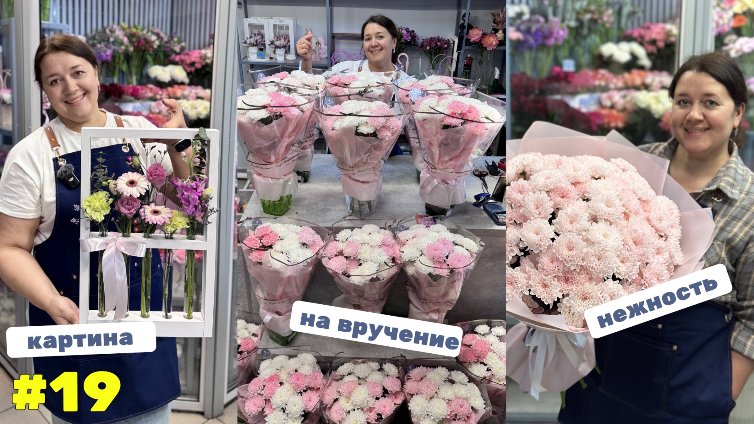 🌷 Неделя флориста #19 - 🔔 Готовимся к последним звонкам - Работаем в магазине вместе смотреть онлайн