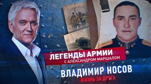 Владимир Носов