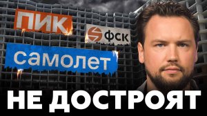 Как не остаться без квартиры? Самые проблемные ЖК Москвы // Недвижимость 2025