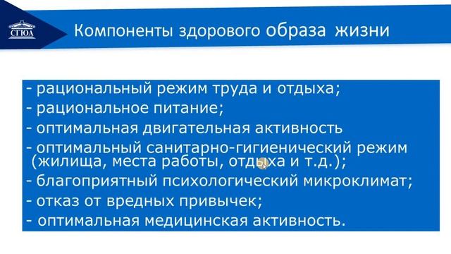 Лекция. ЗОЖ как необходимое условие сохранения здоровья человека и общества. смотреть онлайн