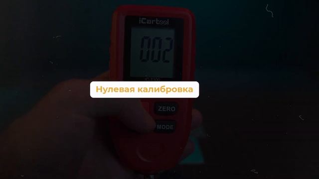 Толщиномер ЛКП автомобильный IC-T100