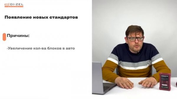 Урок 1. Обучение автодиагностике. Введение Стандарты и Протоколы диагностики автомобиля