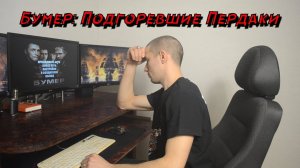 Обзор на игру БУМЕР-Сорванные Башни