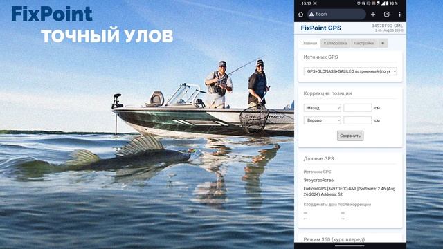 FixPoint 360 и GPS - Подключение к компасу с телефона