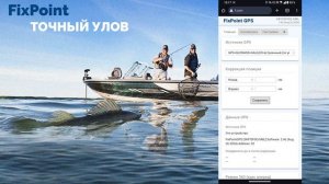 FixPoint 360 и GPS - Подключение к компасу с телефона