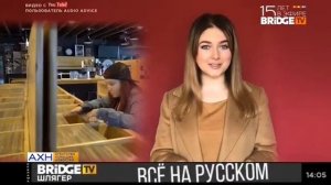 Фрагмент эфира (Bridge TV, 21.09.2020)