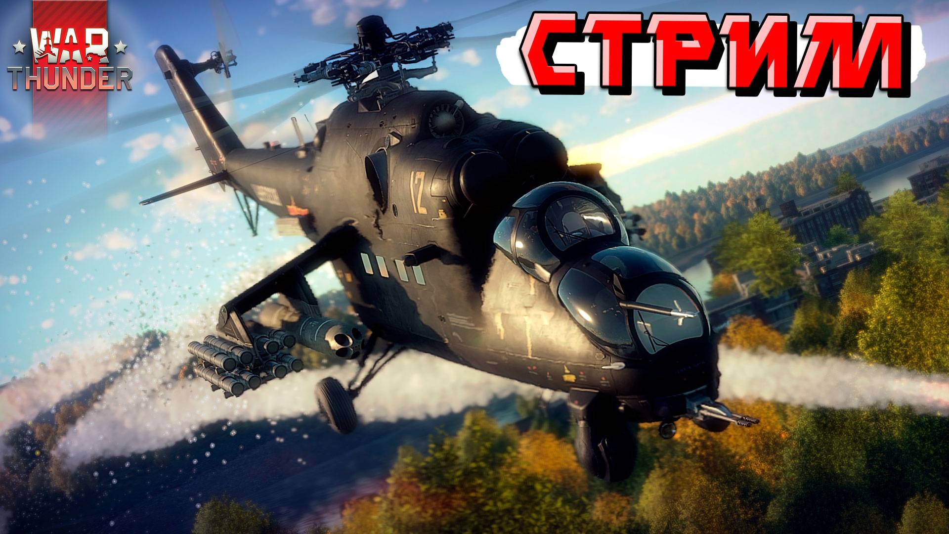 War Thunder - Реалистичные бои с нереалистичным уроном смотреть онлайн