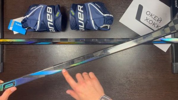 Полный обзор хоккейной клюшки Bauer Nexus Tracer: прорезиненн?