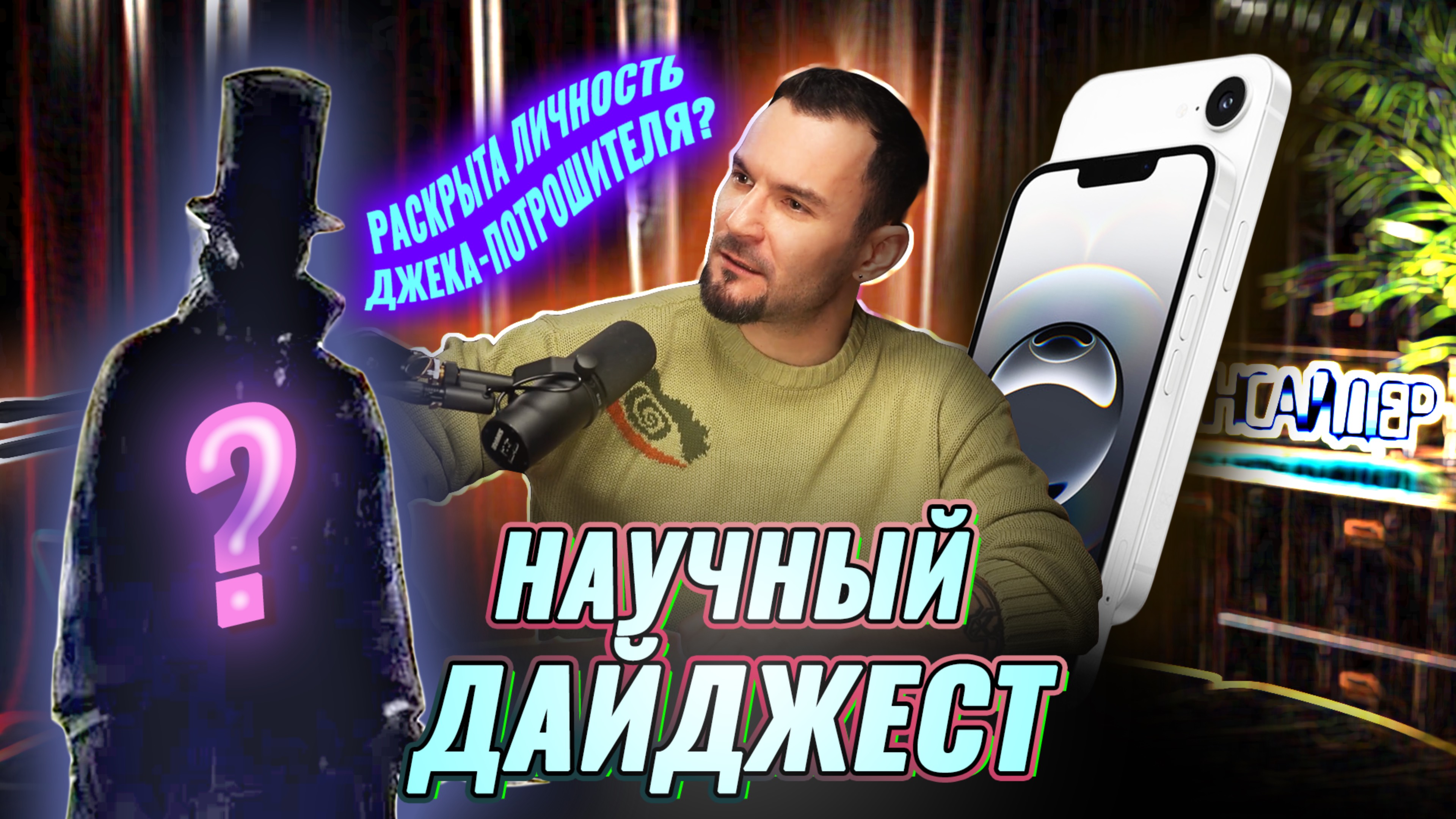 Раскрыта личность Джека-потрошителя: научный дайджест