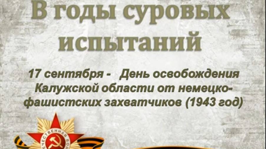 В годы суровых испытаний смотреть онлайн