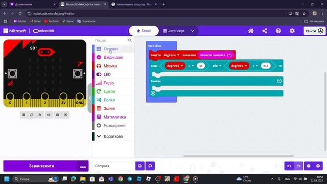 Урок 3 Компас в Micro:bit смотреть онлайн