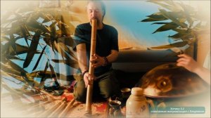 Хотику флейта и хэндпан