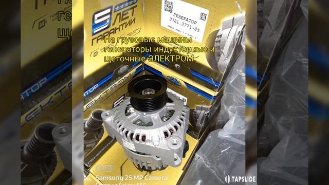 На грузовые машины - генераторы ЭЛЕКТРОМ. В наличии у д смотреть онлайн