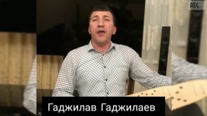 Супер аварская песня поёт Гаджилав Гаджилаев