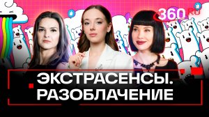 Экстрасенсы. Разоблачение. Битва сильнейших. Райдос. Якубович. Букреева