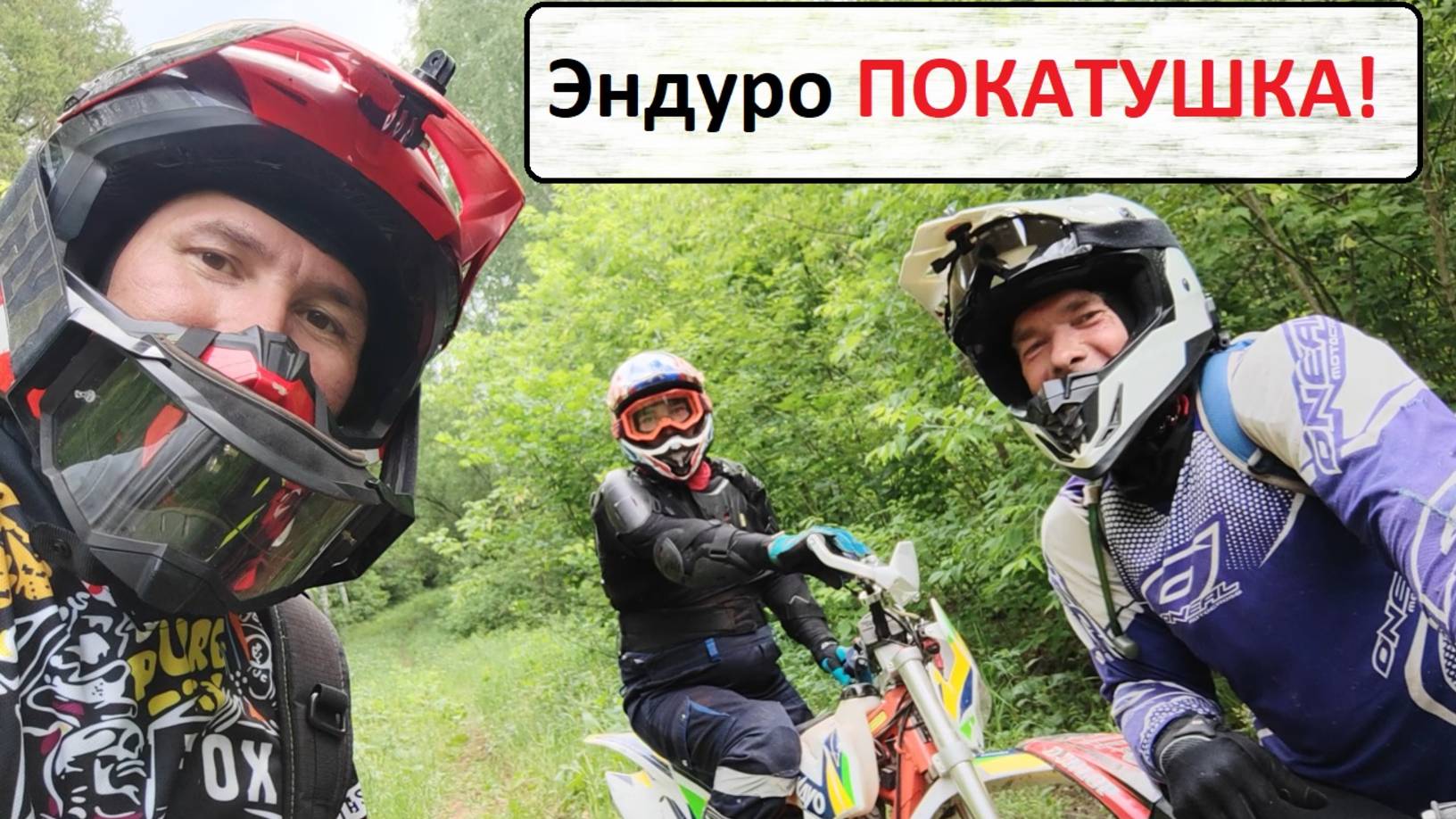 Эндуро тема часть 1 смотреть онлайн