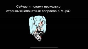 МЦКО