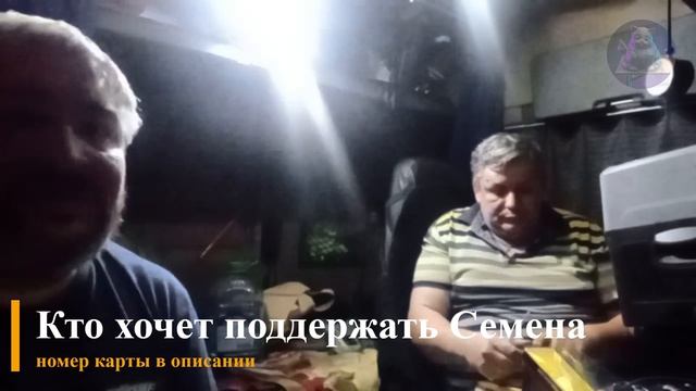 Путешествие кота Семена День 8 часть 2