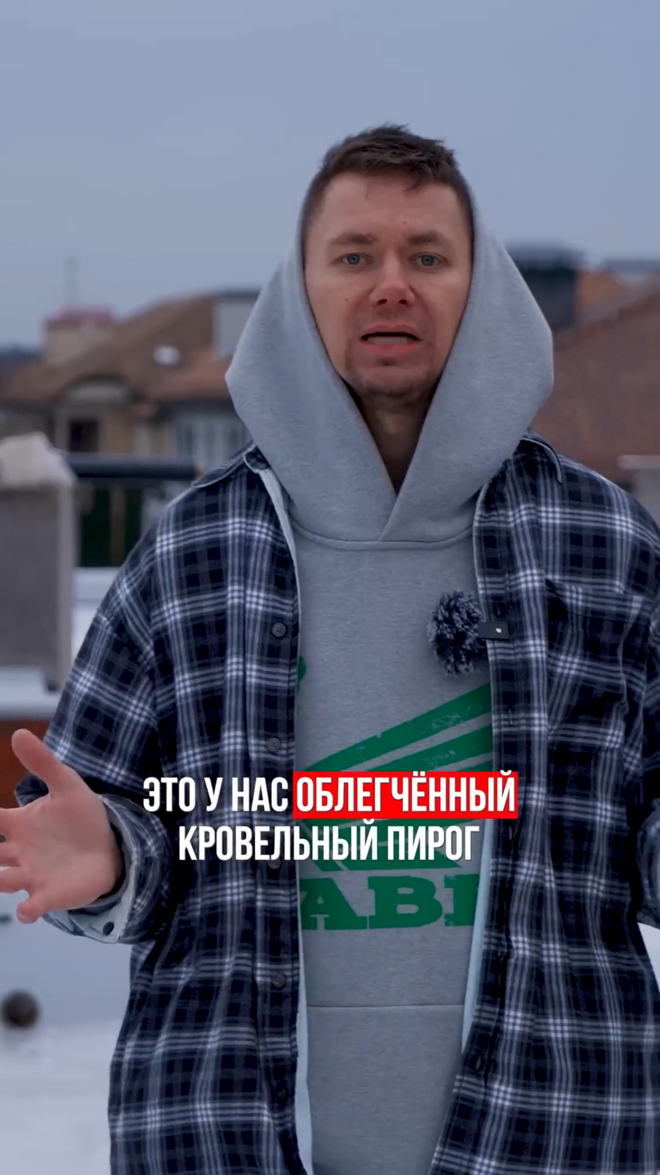 Преимущества облегченного кровельного пирога смотреть онлайн