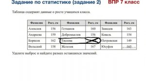📈НОВЫЕ ЗАДАНИЯ ПО СТАТИСТИКЕ. ВПР 7 класс