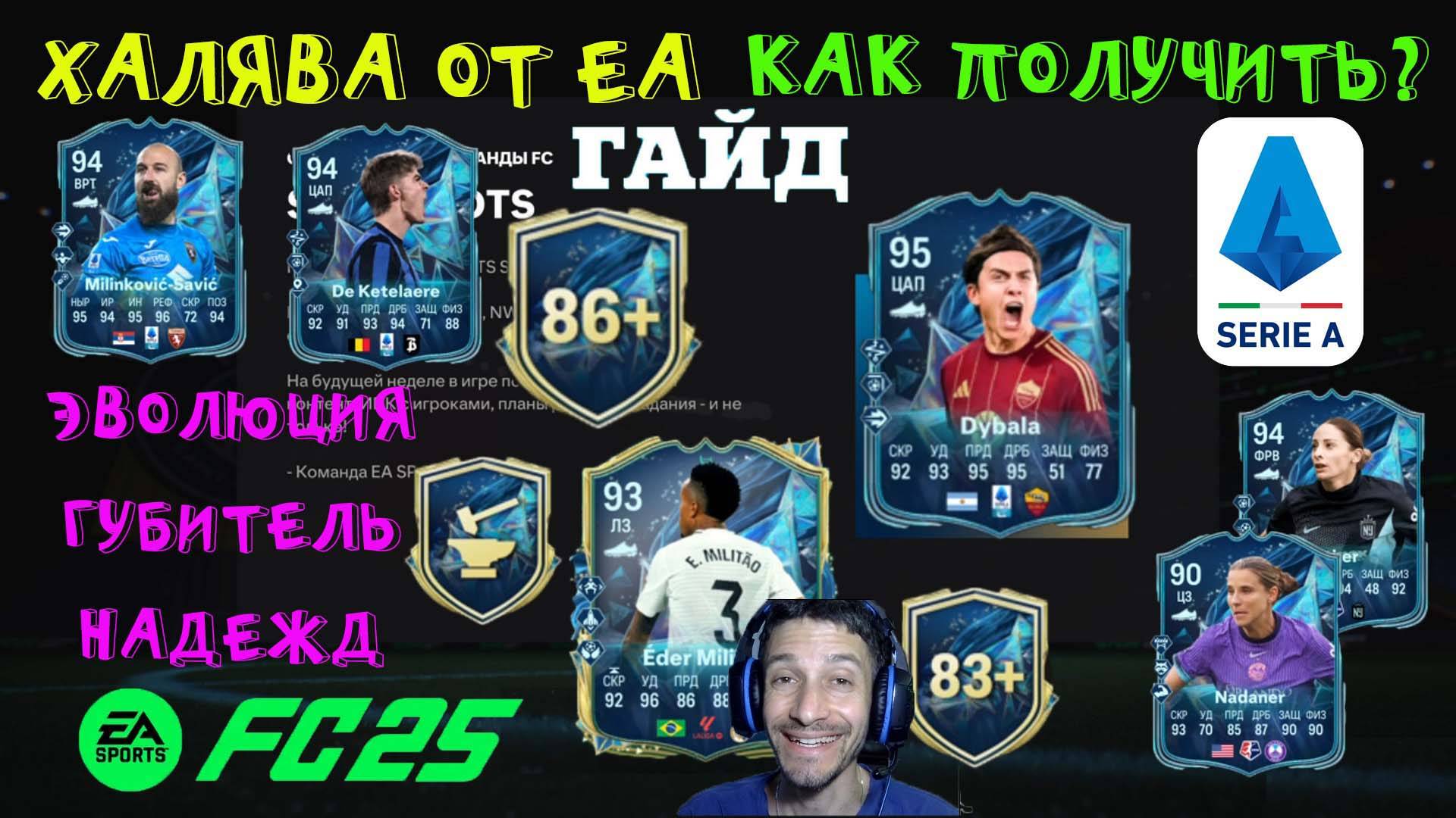 КАК ПОЛУЧИТЬ МНОГО БЕСПЛАТНЫХ TOTS СЕРИИ А В FUT 25 ★ ХАЛЯВНЫЕ ТОТСЫ SERIE A В ЗАДАНИЯХ FC 25 смотреть онлайн