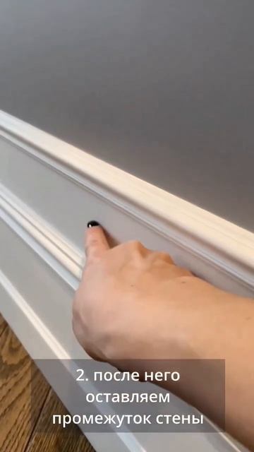 🙌 Високий плінтус своїми руками!😍 - красотища-то яка! смотреть онлайн