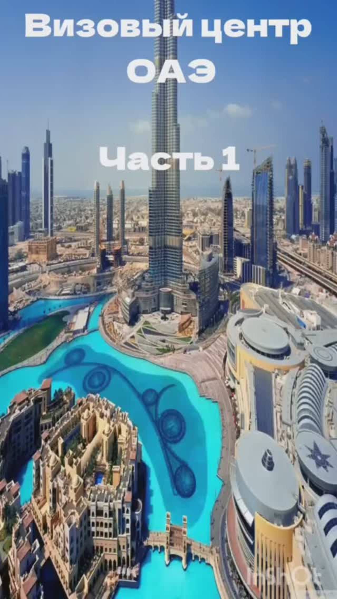 Визовый центр ОАЭ в Москве: как выглядит снаружи 🏢🇦🇪