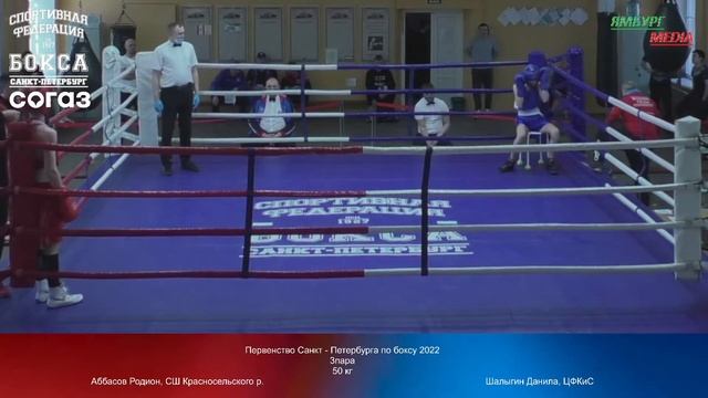50 kg : Аббасов Родион, СШ Красносельского р. vs Шалыгин Да смотреть онлайн