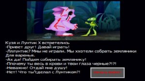 ЛУНТИК Х БОРЬБА ЗА ЖИЗНЬ!