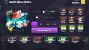 ОТКРЫЛ НОВЫЙ КЕЙС С ШАРАМИ НА ГРАНД МОБАЙЛ - ПЫТАЮСЬ ВЫ