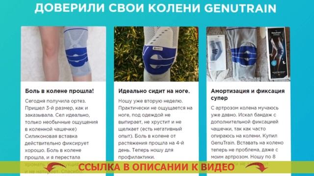 КОЛЕННЫЙ ОРТЕЗ BAUERFEIND GENUTRAIN
