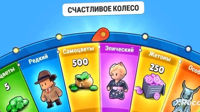 открытие колеса в Stumble Guys! ** 6 часть **
