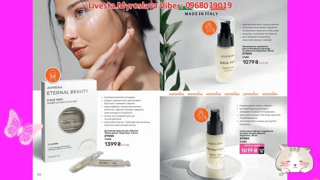 Каталог Лівеста №3 - 2025 Новий Діючий Косметика Livesta онл смотреть онлайн