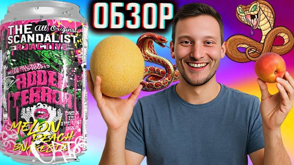 НОВЫЙ СКАНДАЛИСТ!THE SCANDALIST REACTIVE ADDER TERROR MELON X PEACH SNAKEBITE \ ДЫНЯ ,ПЕРСИК \ ОБЗОР