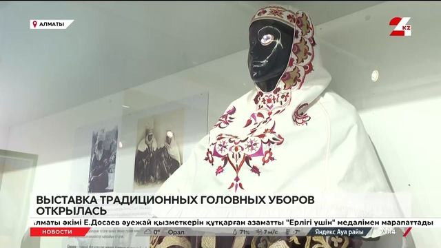 Выставка традиционных головных уборов открылась в Ал? смотреть онлайн
