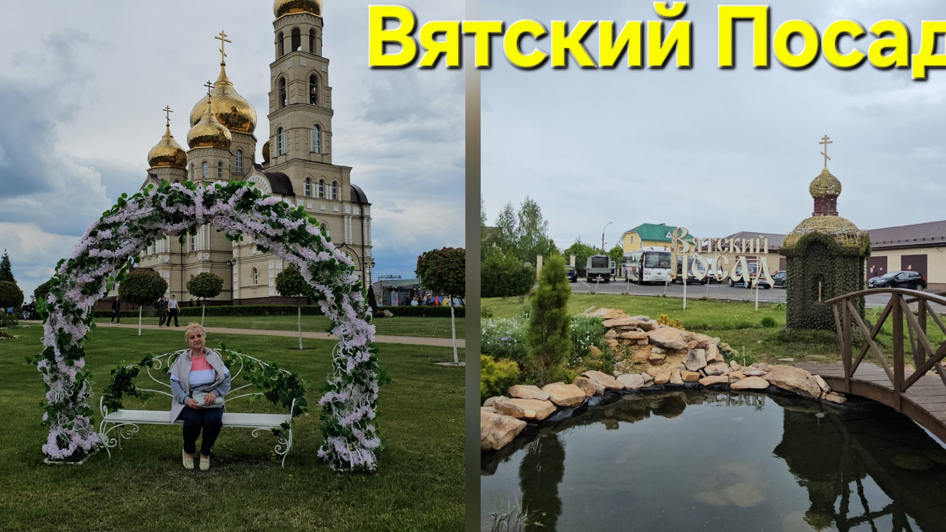 17.05.2025 г Вятский Посад/ Фестиваль/ Ярмарка народного творчества/ Концерт смотреть онлайн