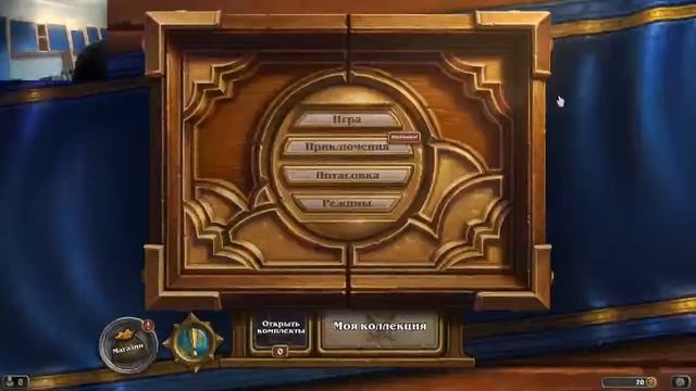 Играю в Хардстоун от 16.09.2020